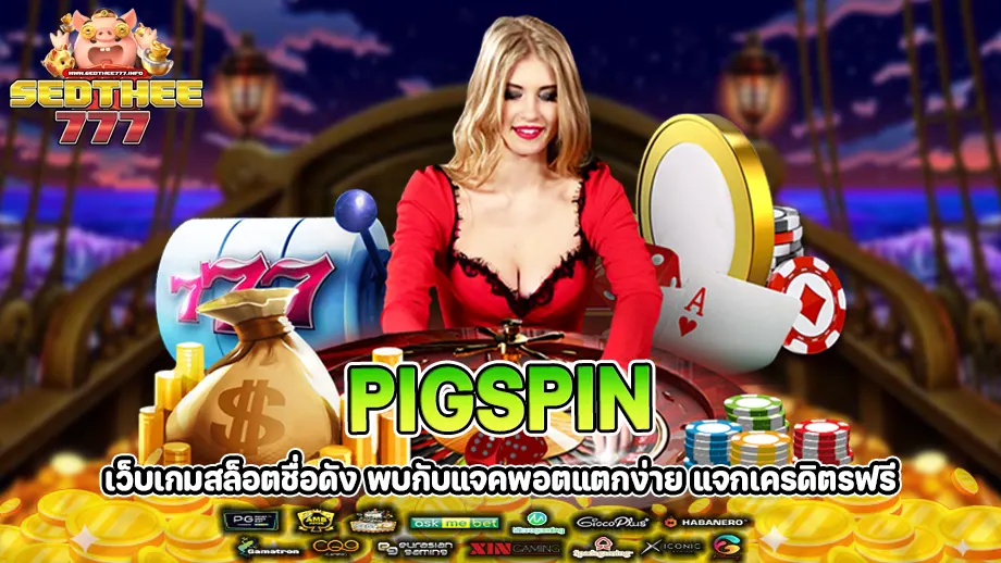 pigspin