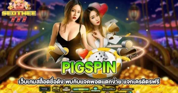 pigspin