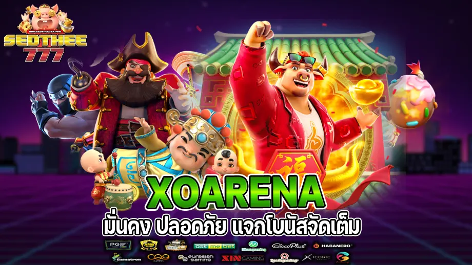 xoarena