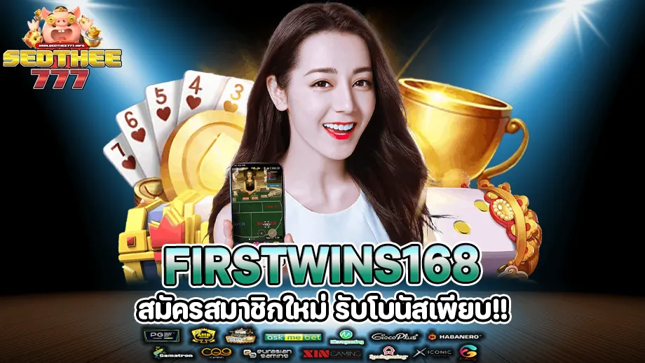 firstwins168