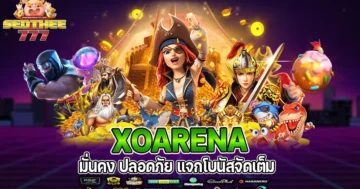 xoarena