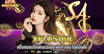 Xplus168