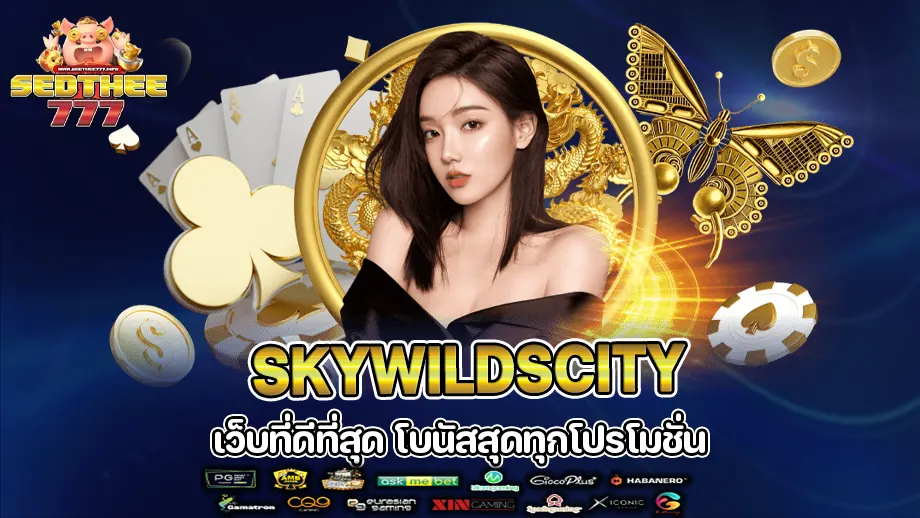 skywildscity