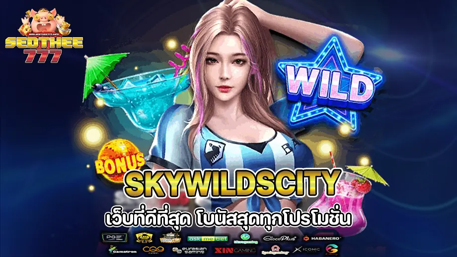 skywildscity