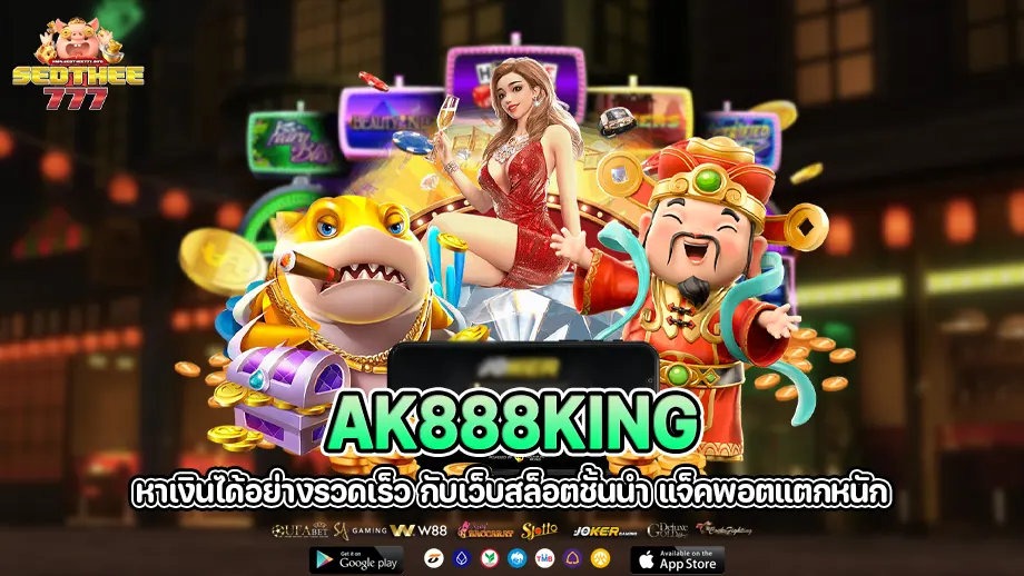 Ak888KINg