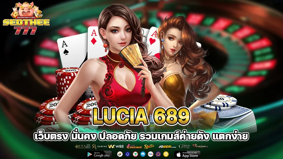 lucia 689