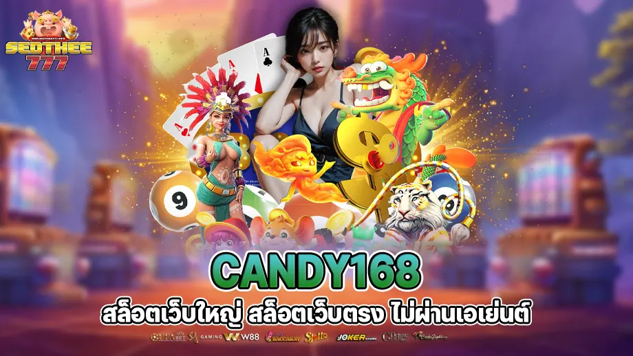 candy168 