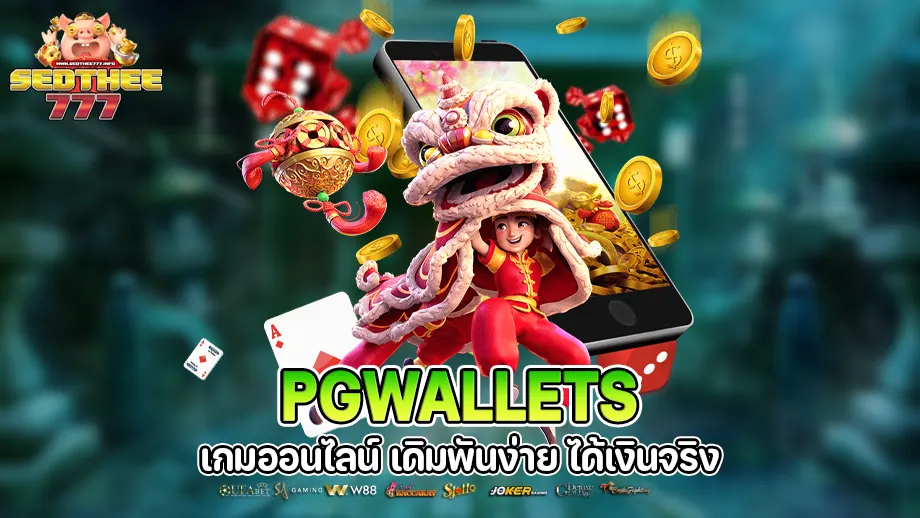 pgwallets 