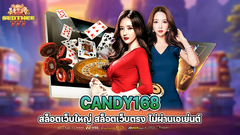 candy168 