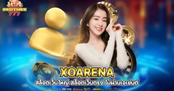 xoarena