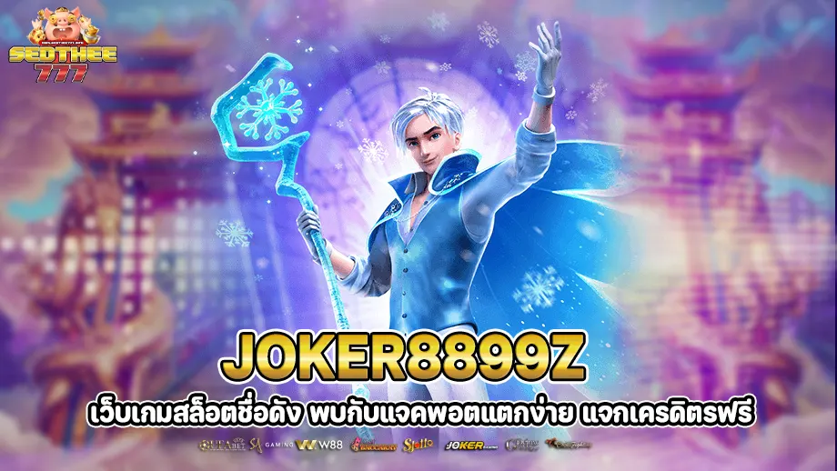 joker8899z 