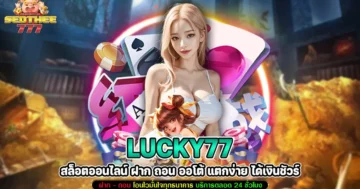 lucky77