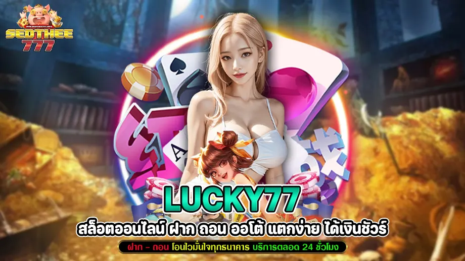 lucky77 