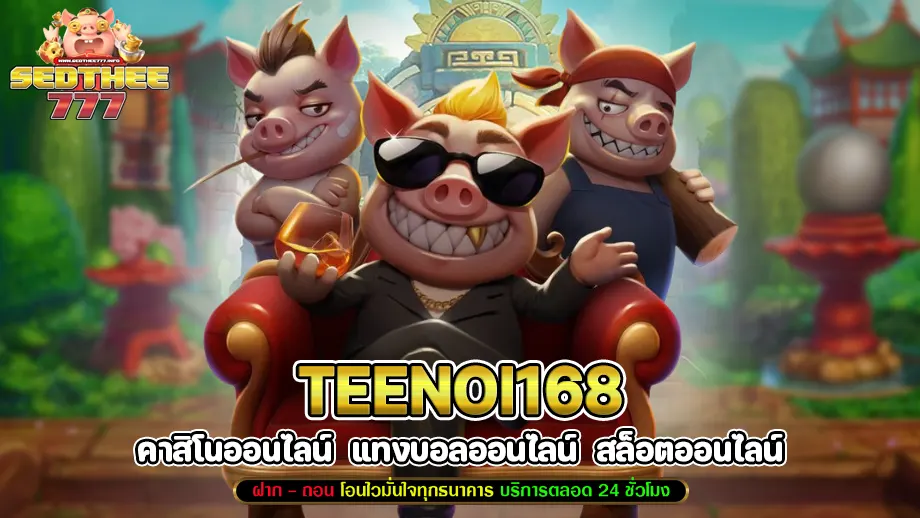 teenoi168