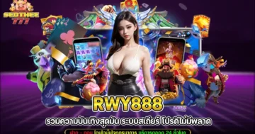 Rwy888