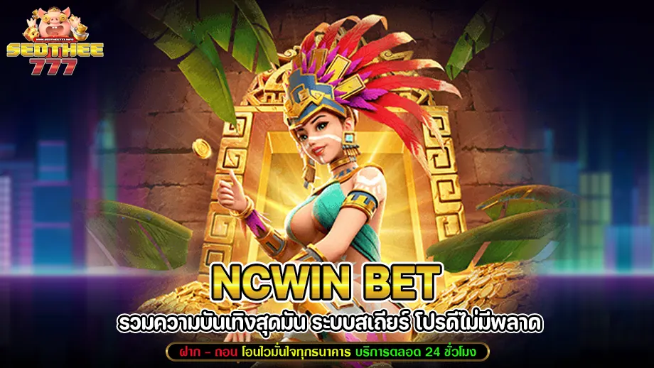 ncwin bet