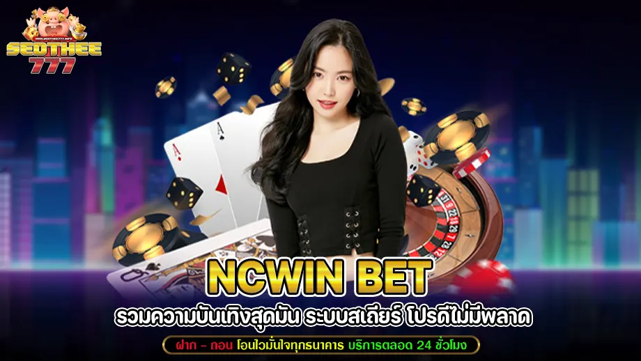 ncwin bet