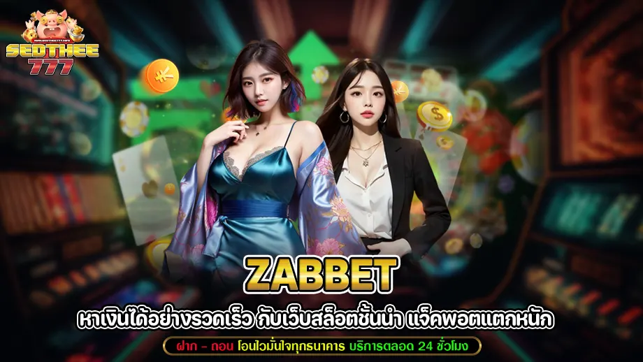 zabbet